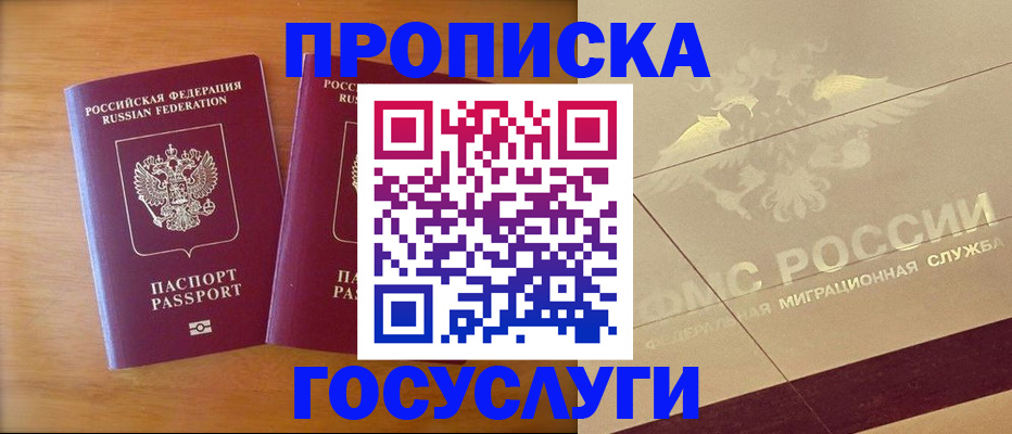 прописка регистрация в Сафоново